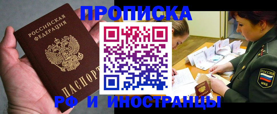 временная регистрация купить в Марий Эл