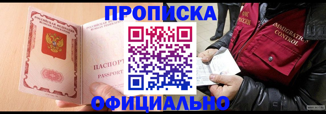 прописка в Марий Эл