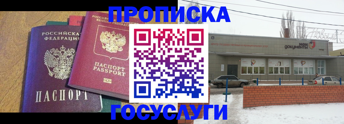 прописка гарантия в Марий Эл